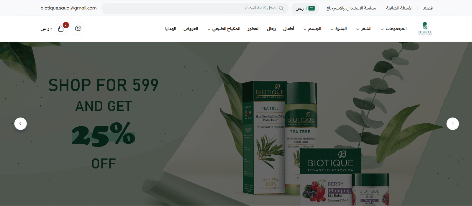 متجر بيوتيك